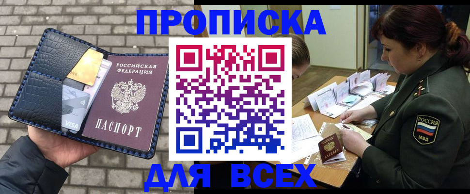 временная регистрация недорого в Котово