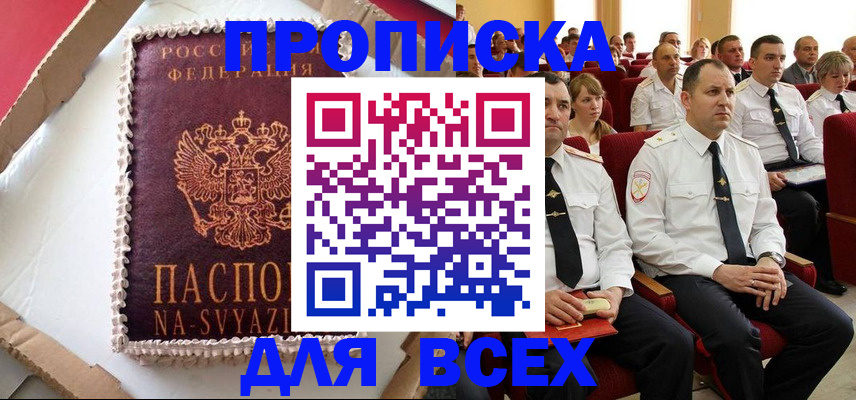 прописка ребенка в Котово