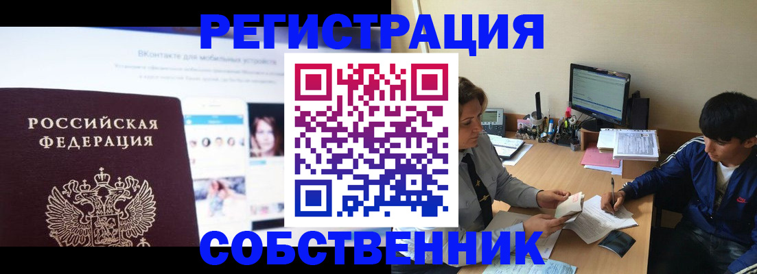 прописка законно в Котово