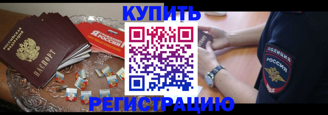 временная регистрация надежно в Котово