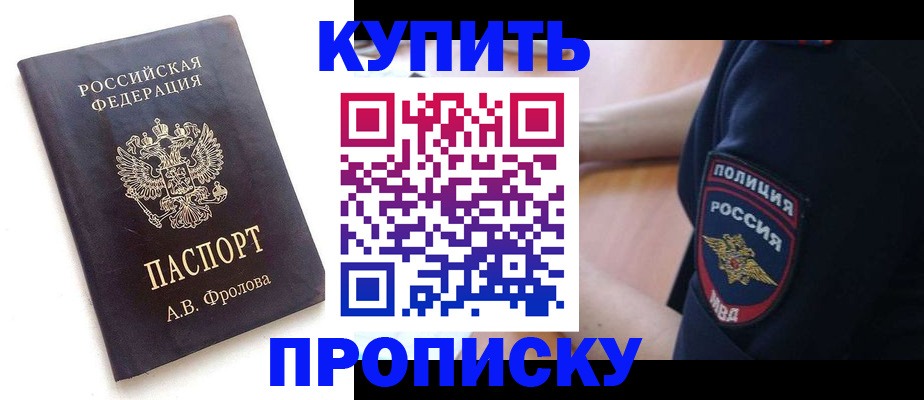 прописка для школы в Котово