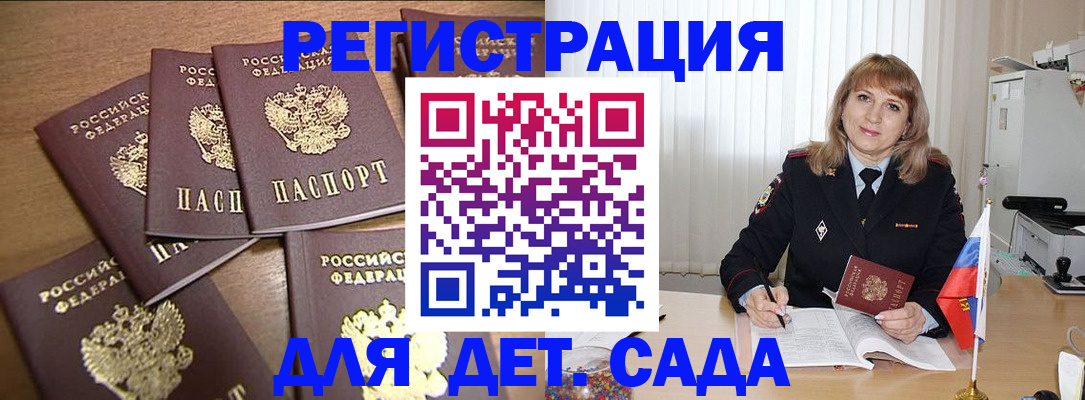 прописка для школы в Котово