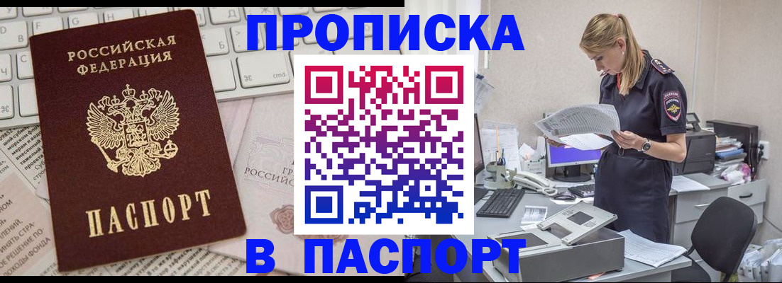 прописка паспорт в Котово