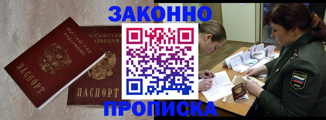 временная регистрация для всех в Котово